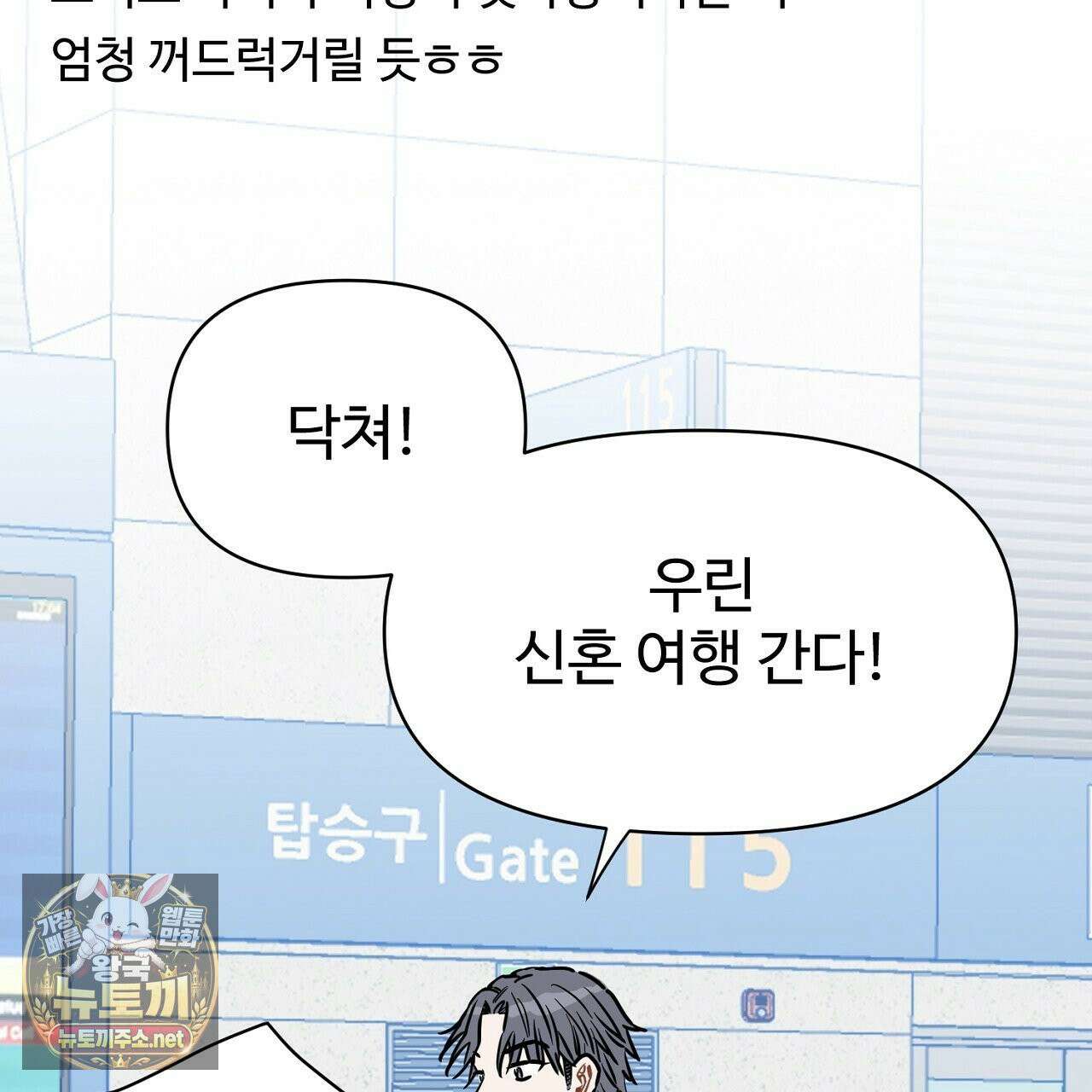 크레이지 리치 산타 완결후기 57