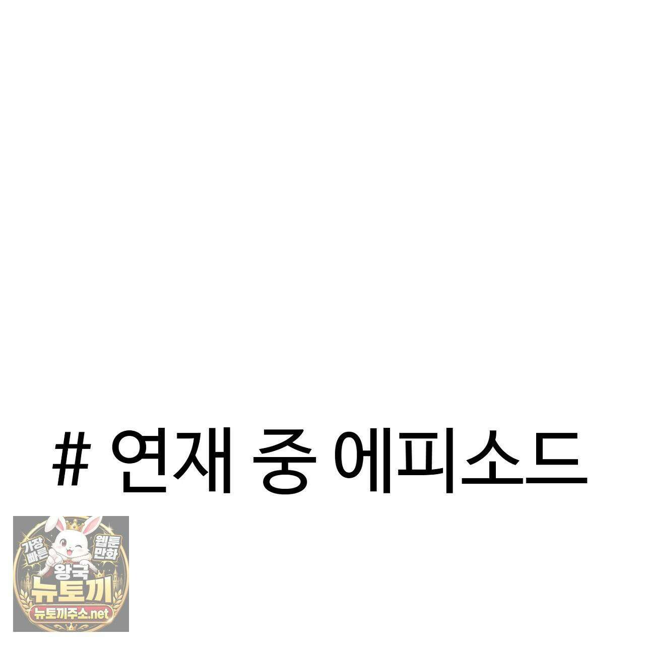 크레이지 리치 산타 완결후기 61