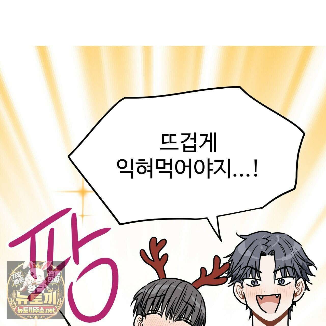 크레이지 리치 산타 완결후기 67