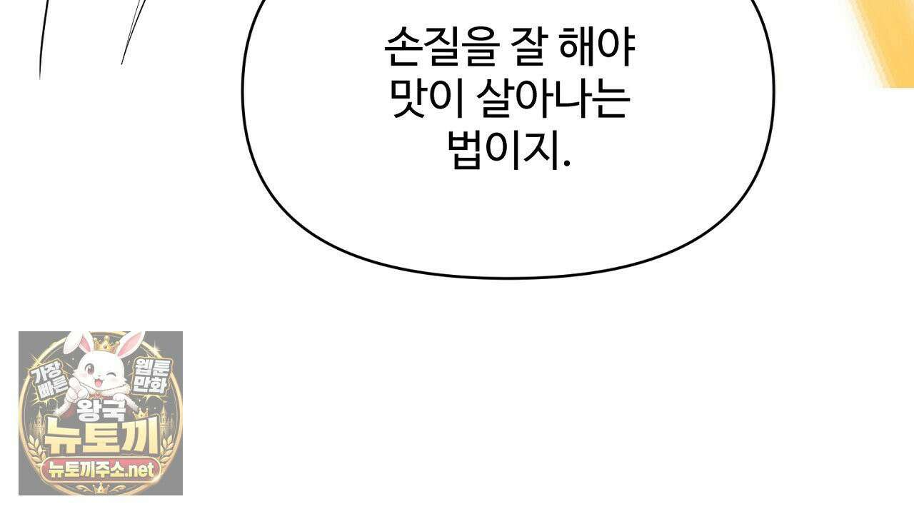 크레이지 리치 산타 완결후기 70