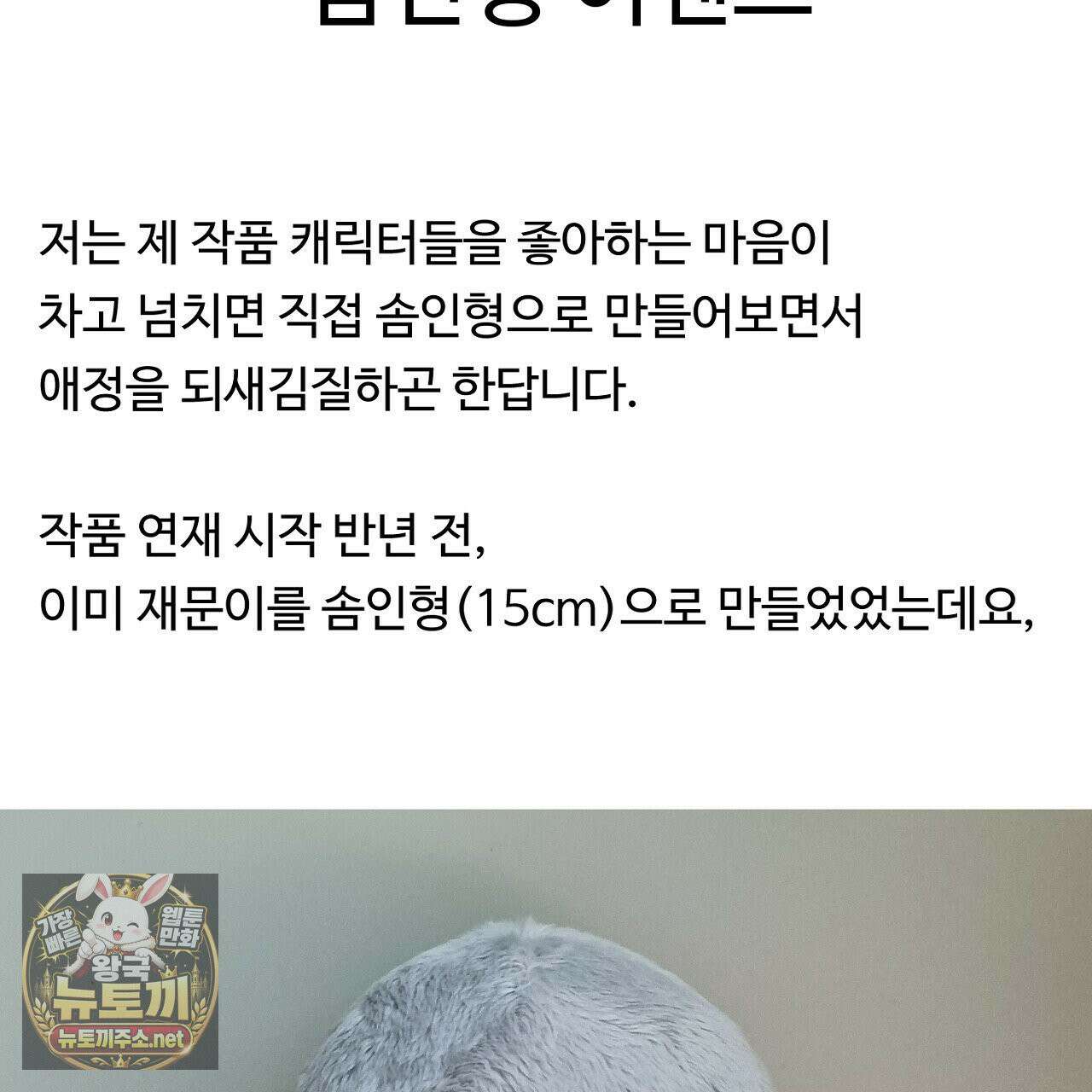 크레이지 리치 산타 완결후기 73