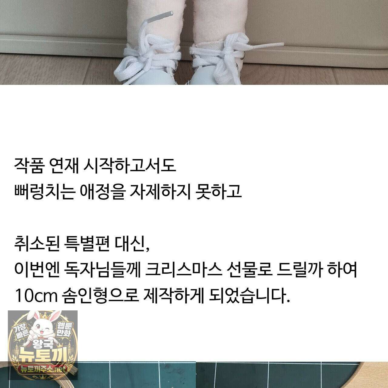 크레이지 리치 산타 완결후기 75