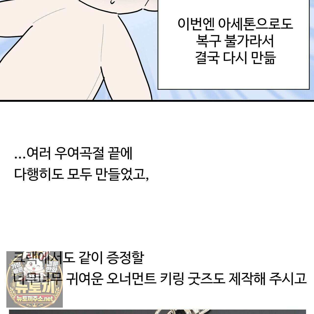 크레이지 리치 산타 완결후기 81