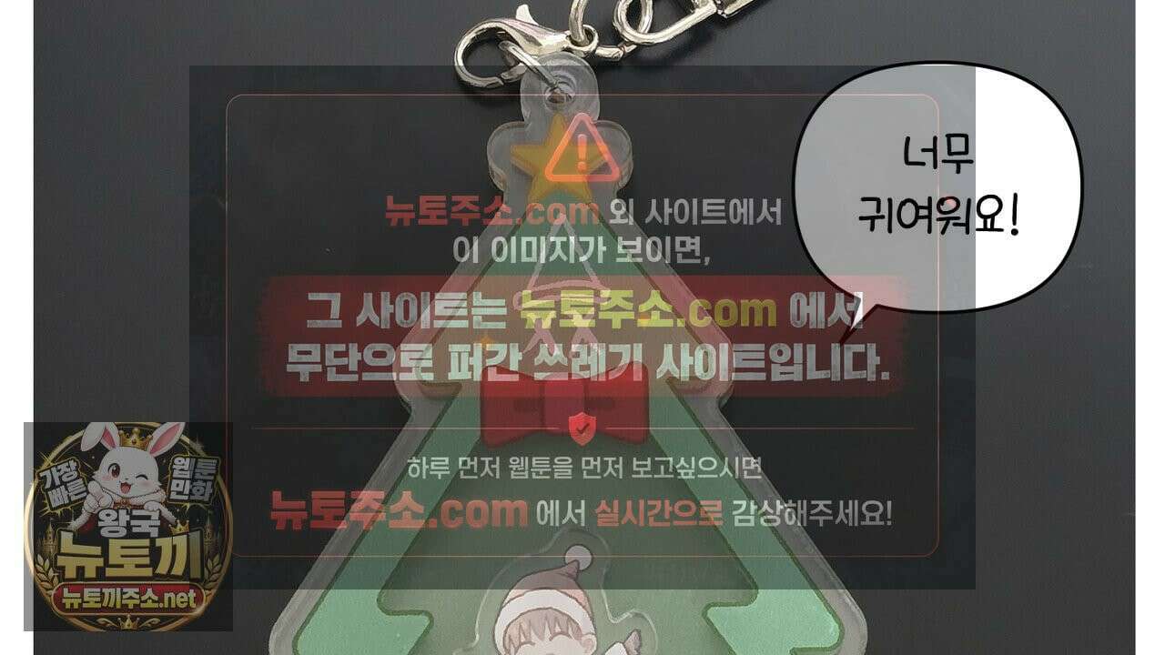 크레이지 리치 산타 완결후기 82