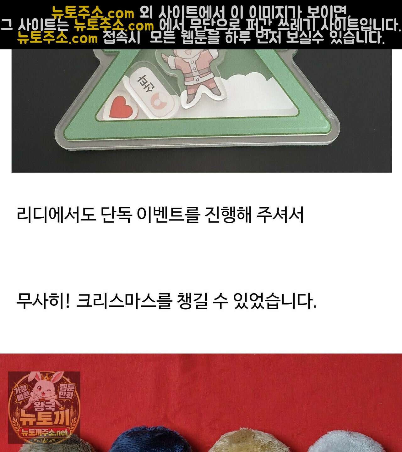 크레이지 리치 산타 완결후기 83
