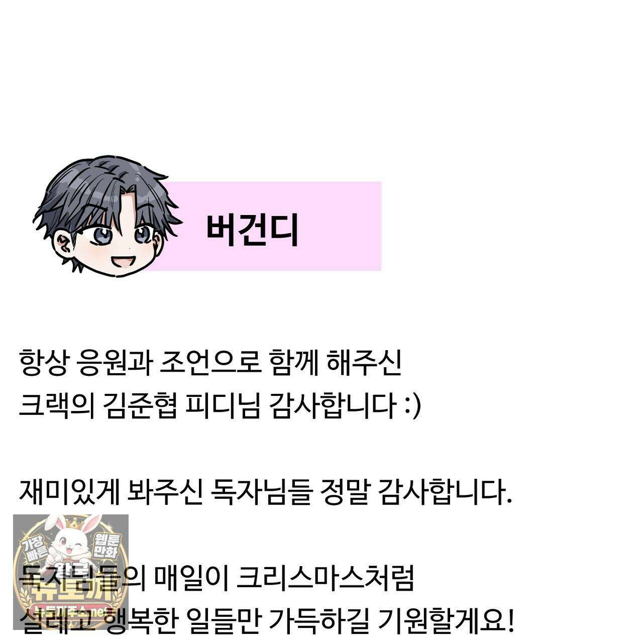 크레이지 리치 산타 완결후기 87