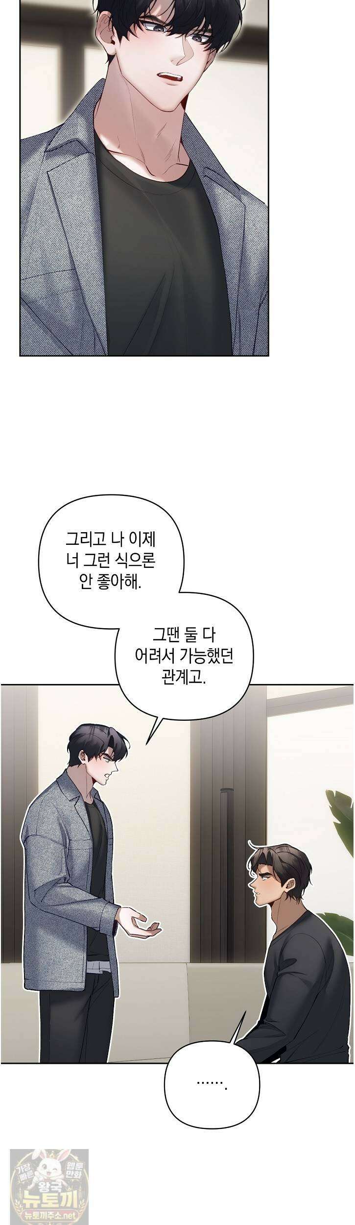 세컨드 하프 13화 2