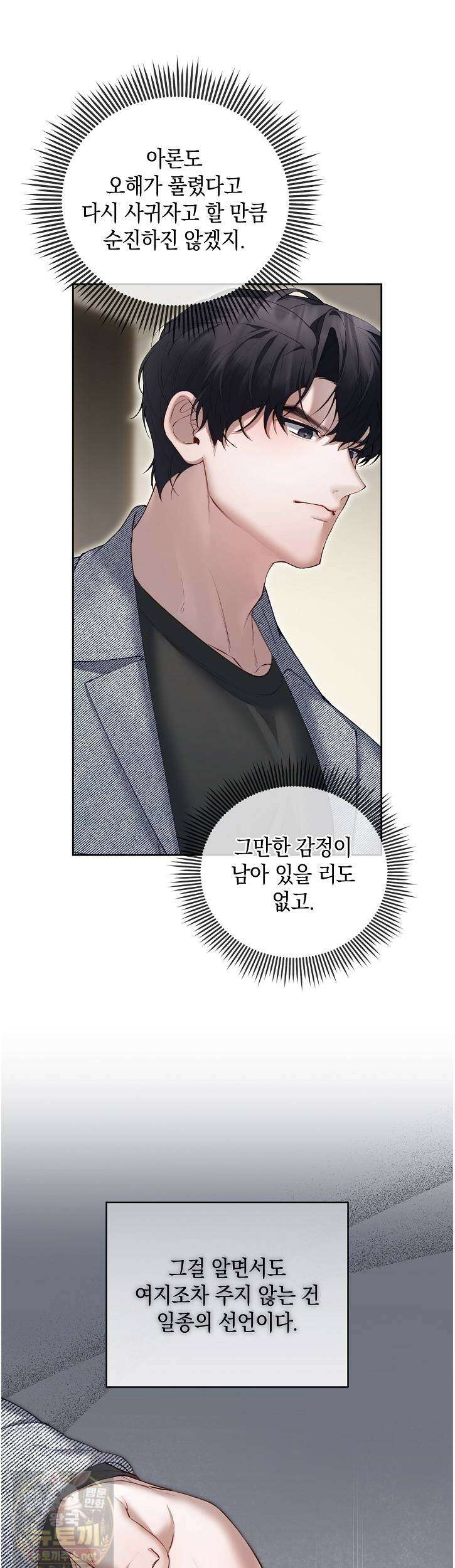 세컨드 하프 13화 3