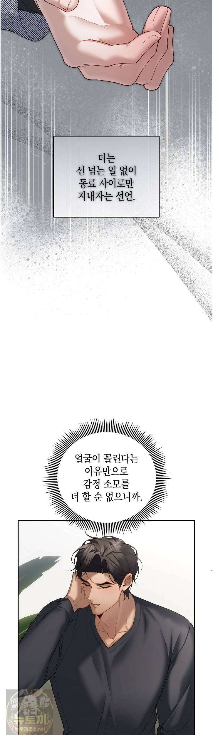 세컨드 하프 13화 4