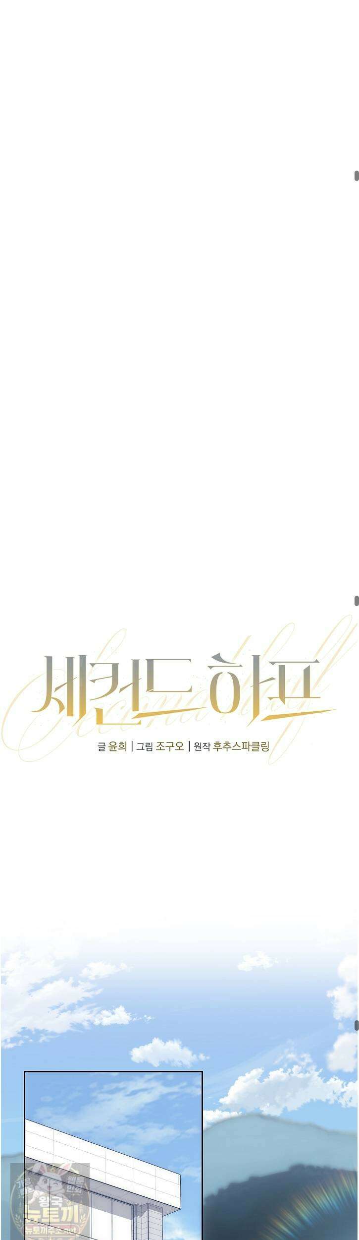 세컨드 하프 13화 6