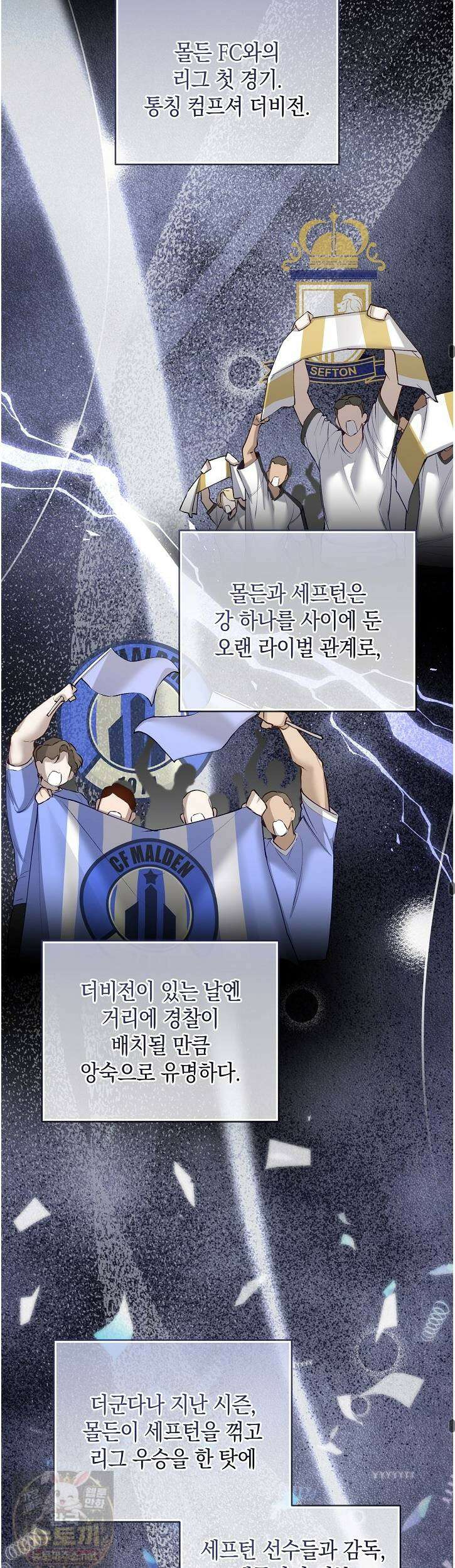 세컨드 하프 13화 9