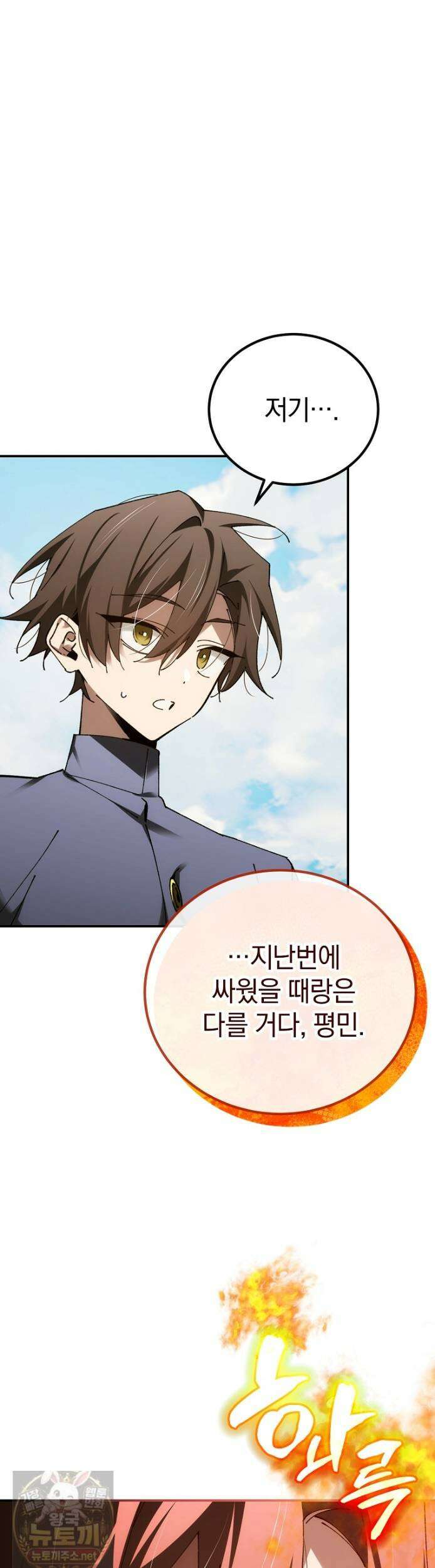 마법학교 앞점멸 천재가 되었다 99화 6
