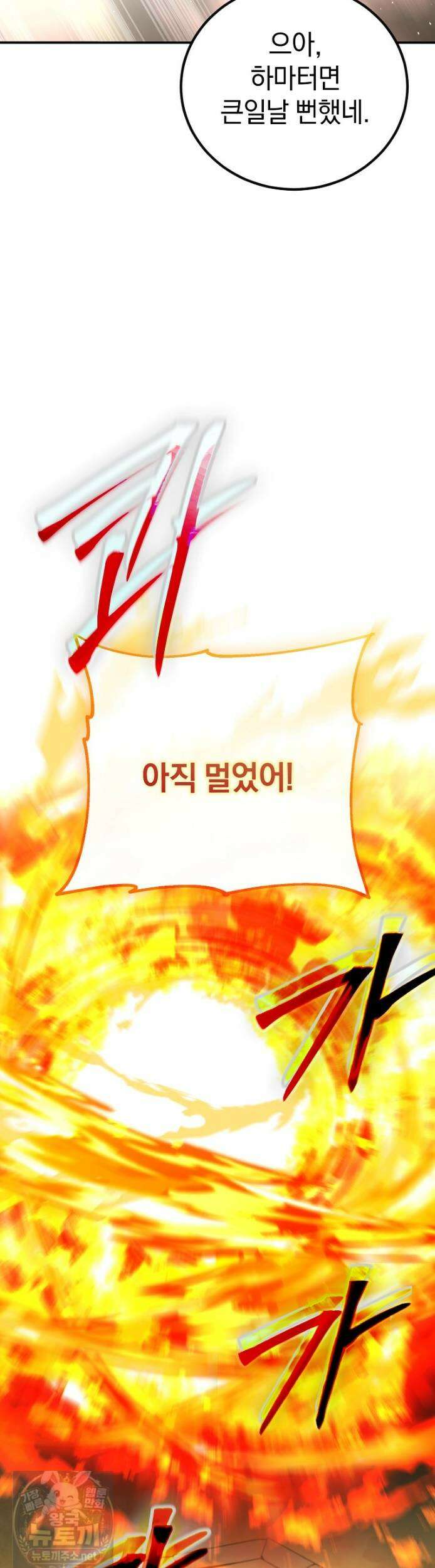 마법학교 앞점멸 천재가 되었다 99화 13