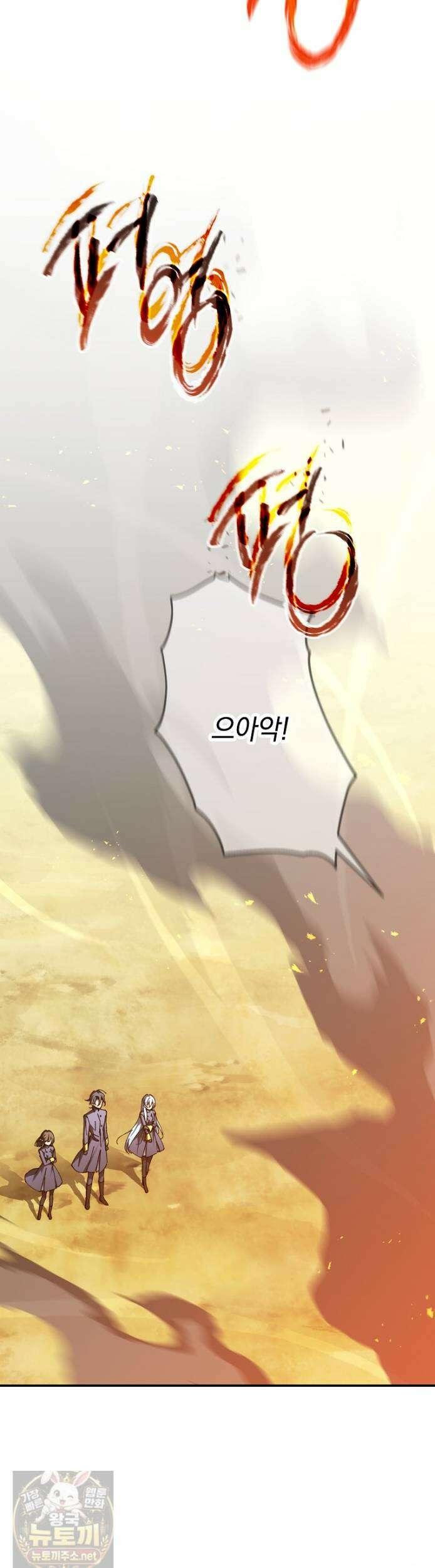 마법학교 앞점멸 천재가 되었다 99화 15