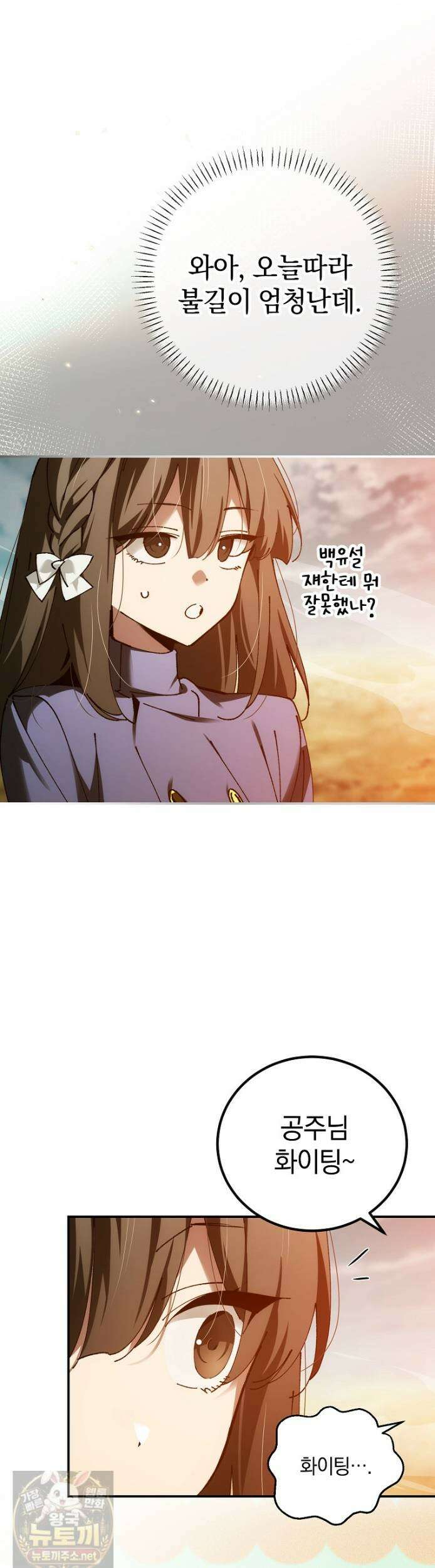 마법학교 앞점멸 천재가 되었다 99화 16