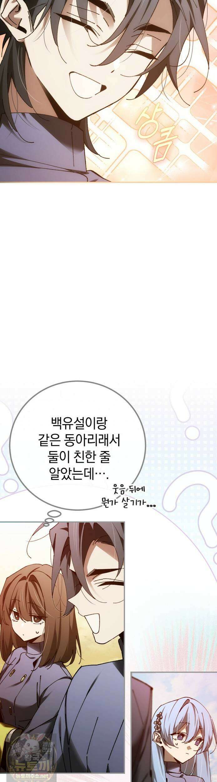 마법학교 앞점멸 천재가 되었다 99화 18