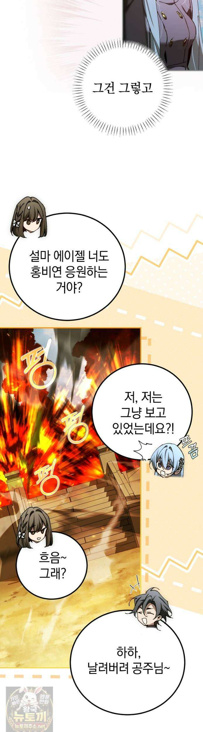 마법학교 앞점멸 천재가 되었다 99화 19