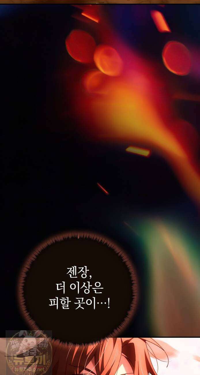 마법학교 앞점멸 천재가 되었다 99화 24