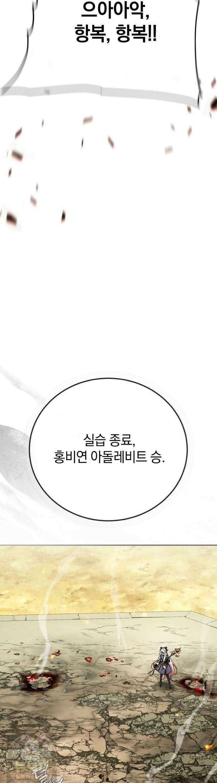 마법학교 앞점멸 천재가 되었다 99화 28