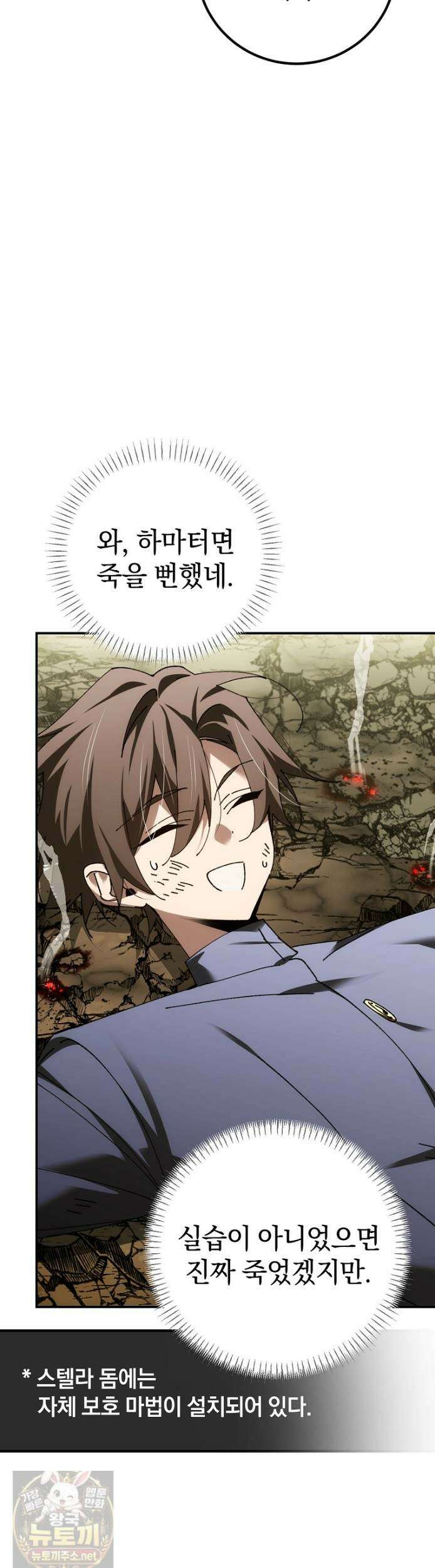 마법학교 앞점멸 천재가 되었다 99화 30
