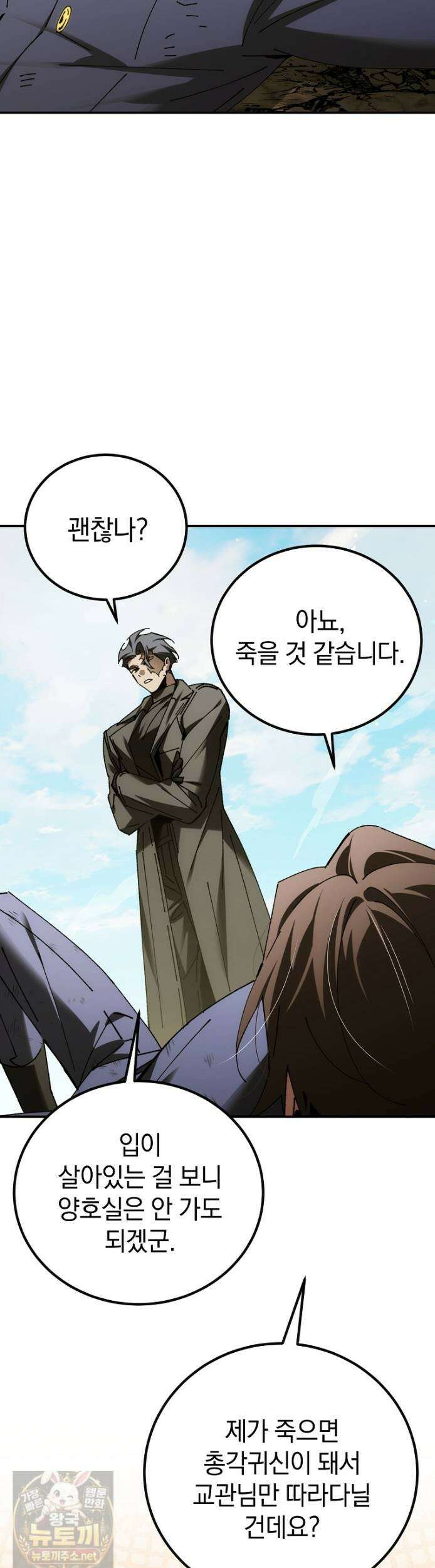 마법학교 앞점멸 천재가 되었다 99화 33