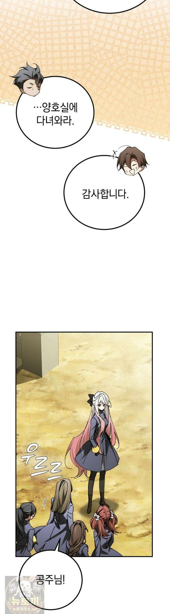 마법학교 앞점멸 천재가 되었다 99화 34