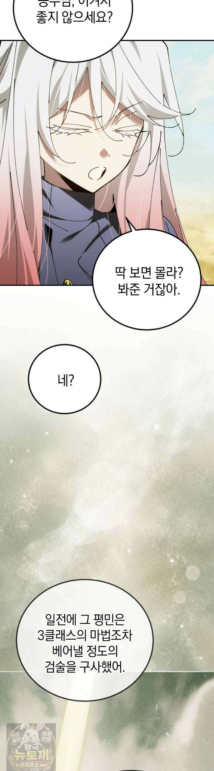 마법학교 앞점멸 천재가 되었다 99화 37