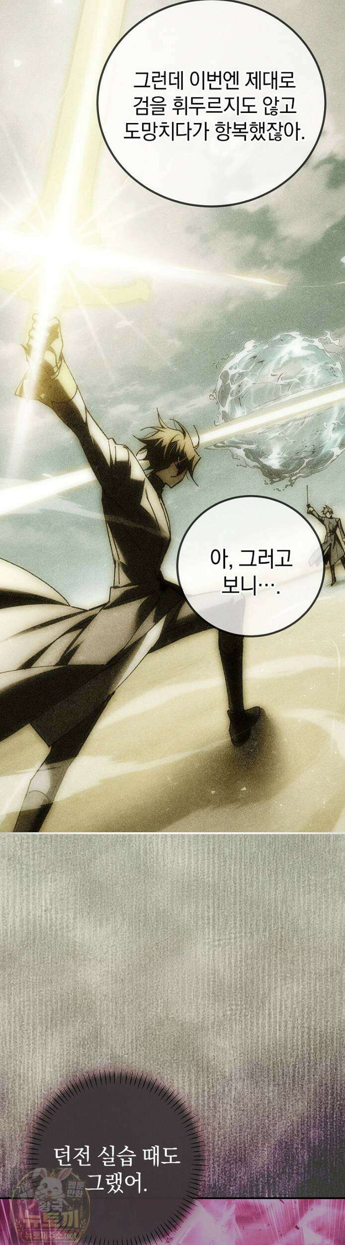 마법학교 앞점멸 천재가 되었다 99화 38