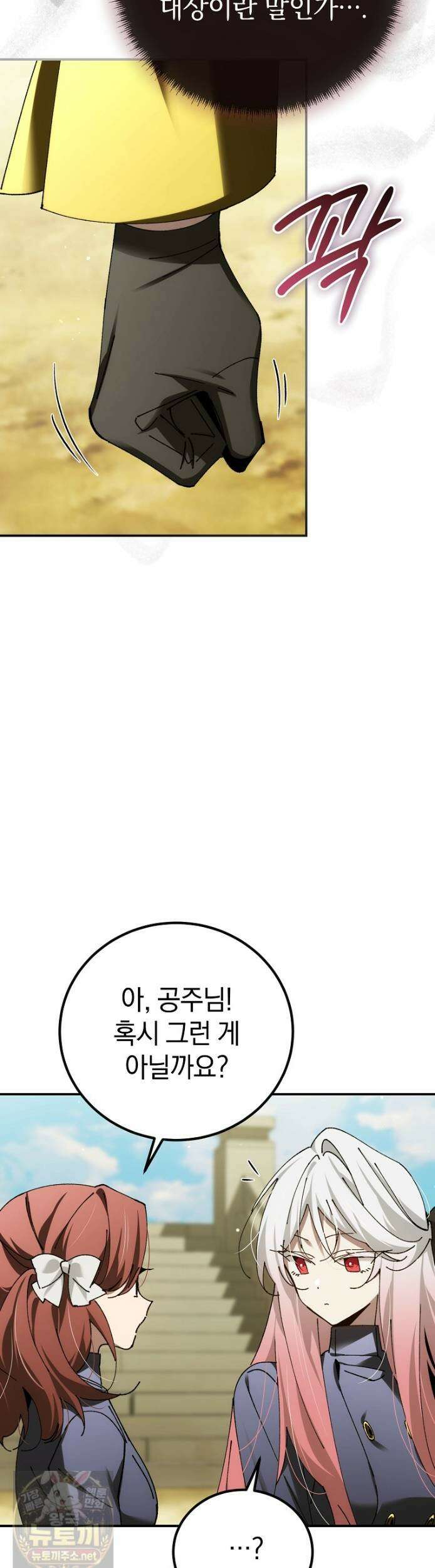 마법학교 앞점멸 천재가 되었다 99화 40
