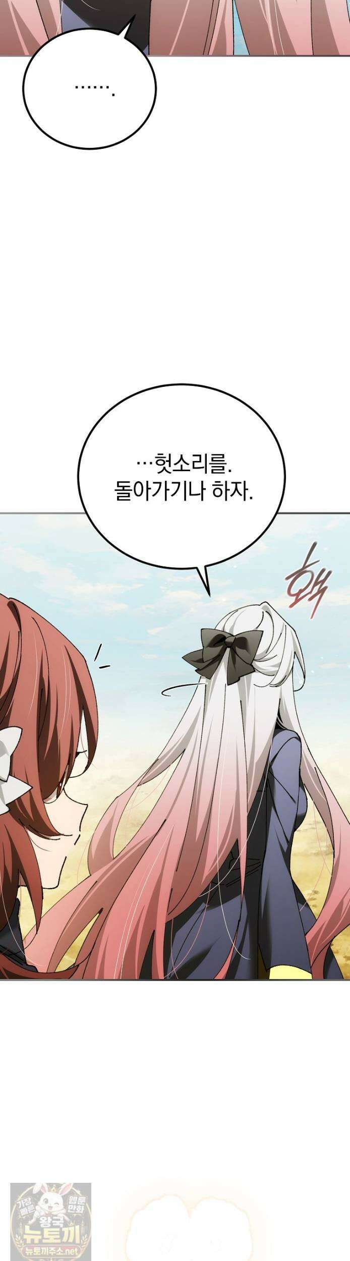 마법학교 앞점멸 천재가 되었다 99화 43