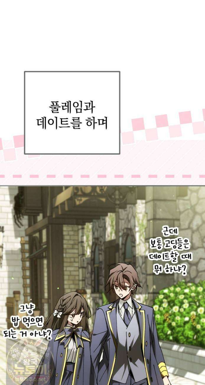 마법학교 앞점멸 천재가 되었다 99화 48