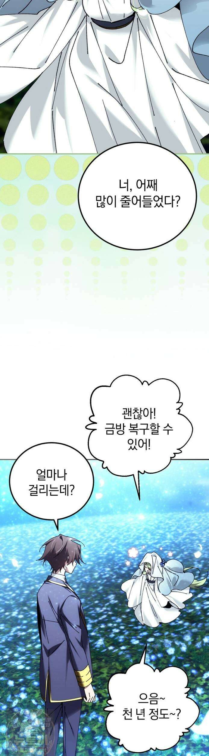 마법학교 앞점멸 천재가 되었다 99화 51