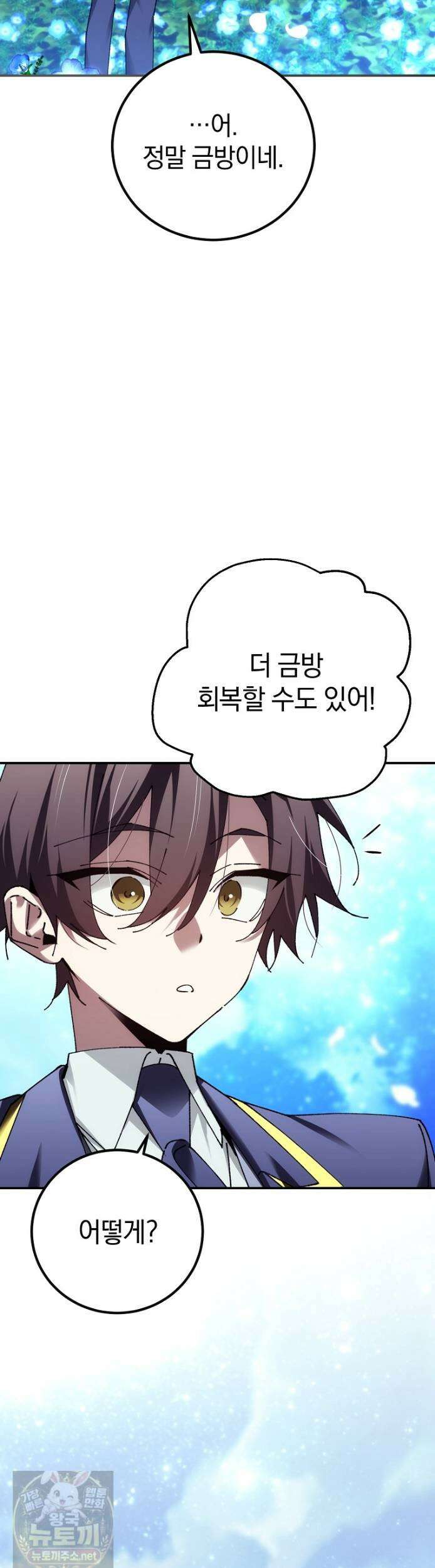 마법학교 앞점멸 천재가 되었다 99화 52