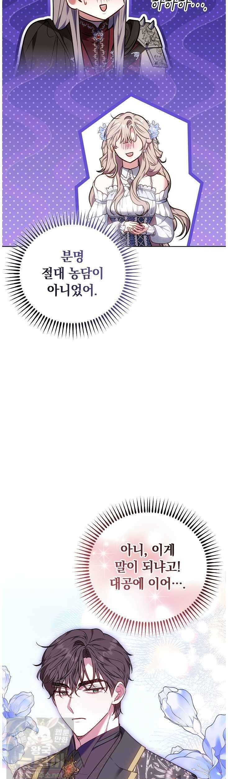 집순인데, 피폐감금물에 빙의해 버렸다 51화 3