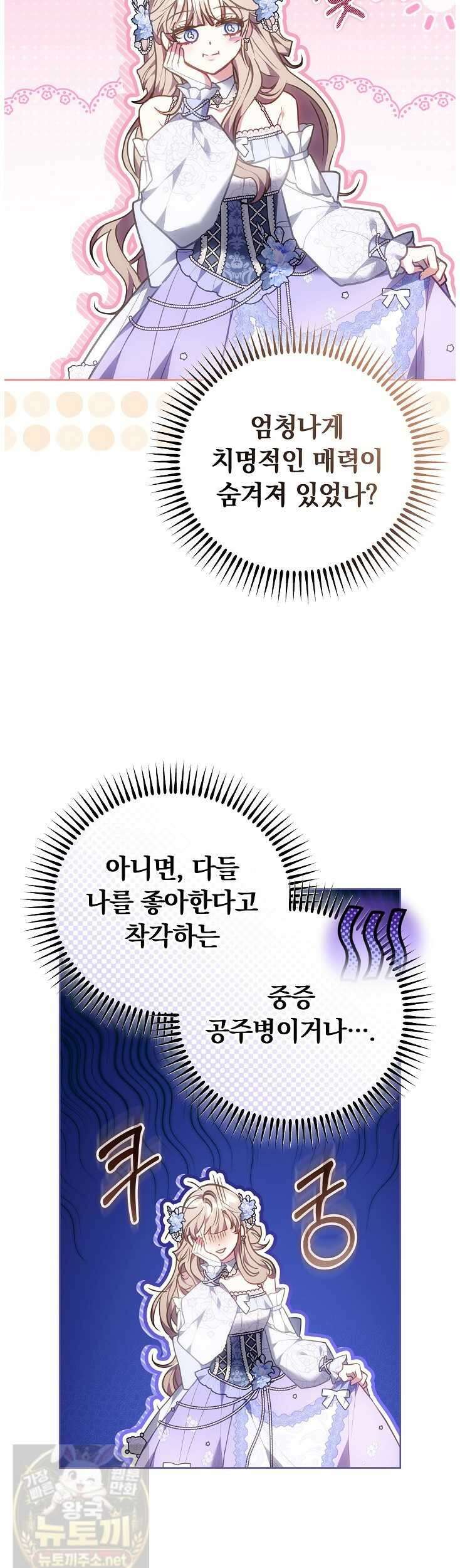 집순인데, 피폐감금물에 빙의해 버렸다 51화 5