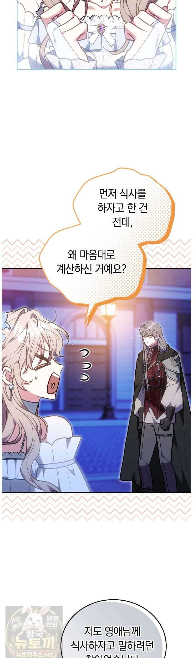 집순인데, 피폐감금물에 빙의해 버렸다 51화 9