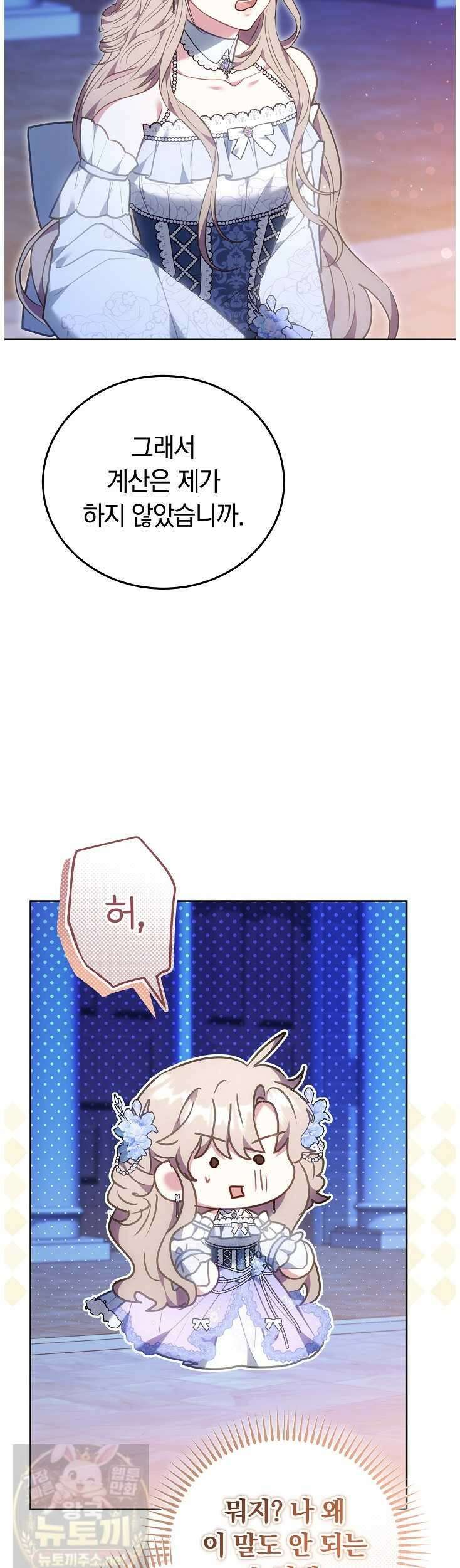 집순인데, 피폐감금물에 빙의해 버렸다 51화 11