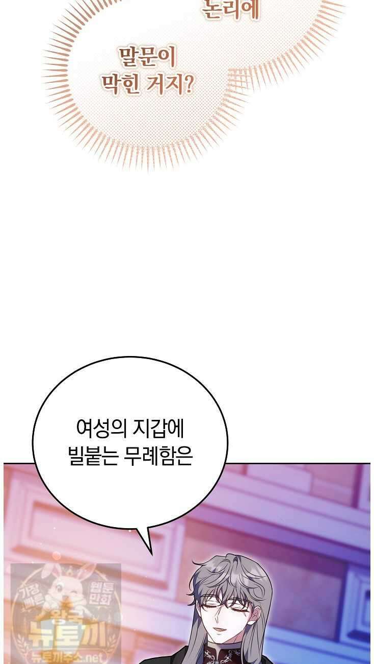 집순인데, 피폐감금물에 빙의해 버렸다 51화 12