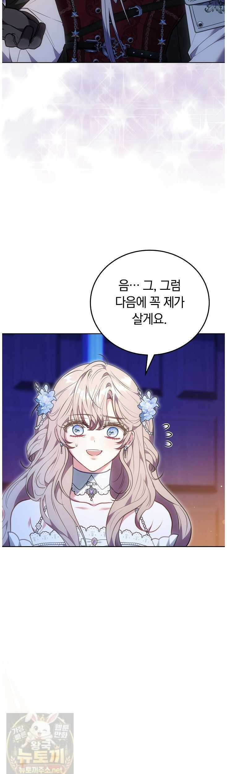 집순인데, 피폐감금물에 빙의해 버렸다 51화 14
