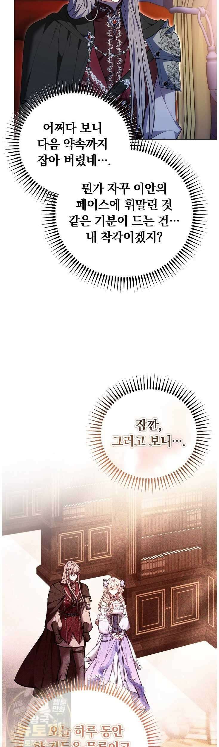 집순인데, 피폐감금물에 빙의해 버렸다 51화 16