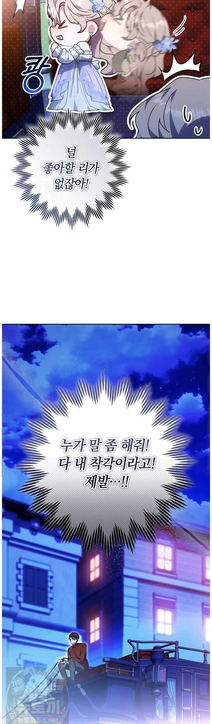 집순인데, 피폐감금물에 빙의해 버렸다 51화 18