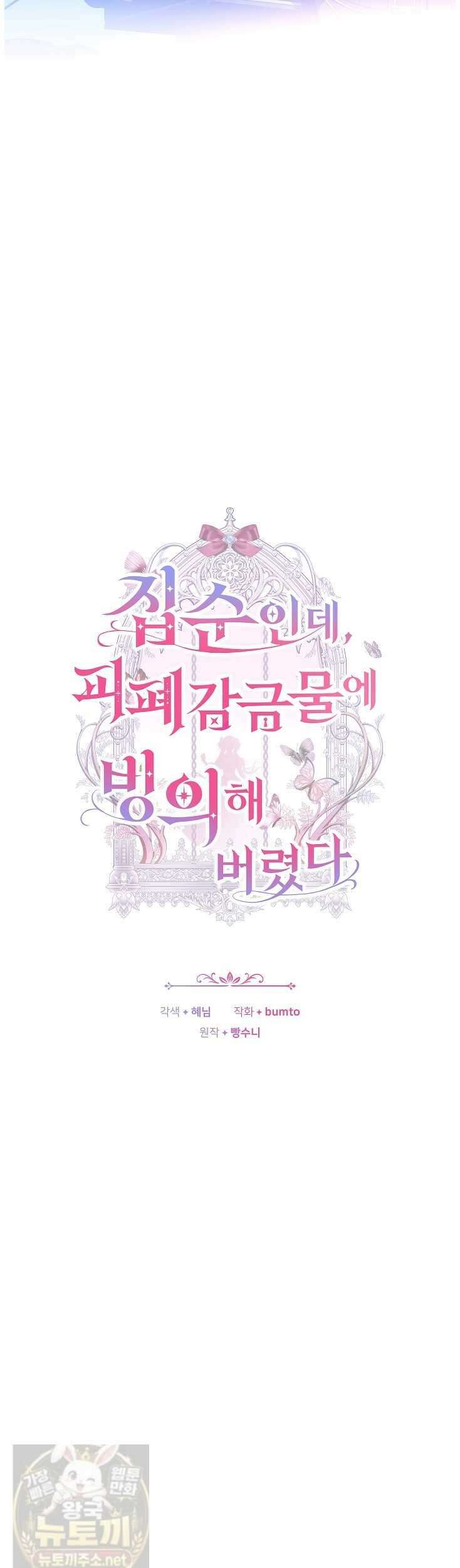 집순인데, 피폐감금물에 빙의해 버렸다 51화 19