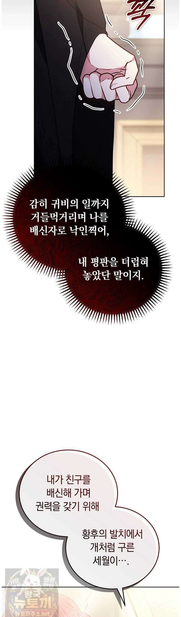집순인데, 피폐감금물에 빙의해 버렸다 51화 31