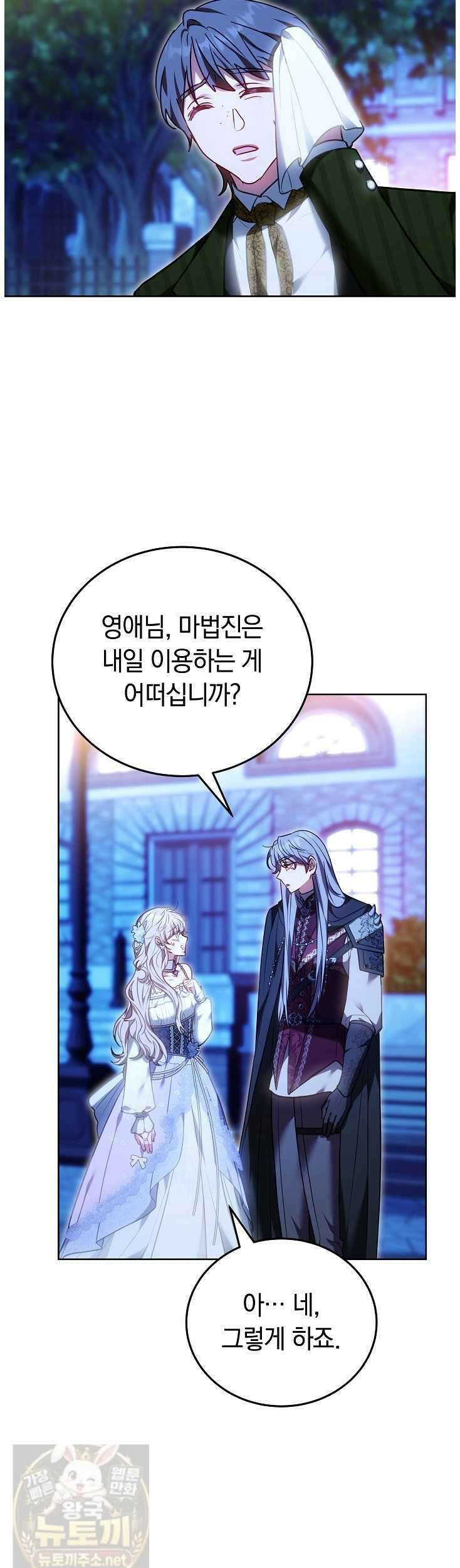 집순인데, 피폐감금물에 빙의해 버렸다 51화 47