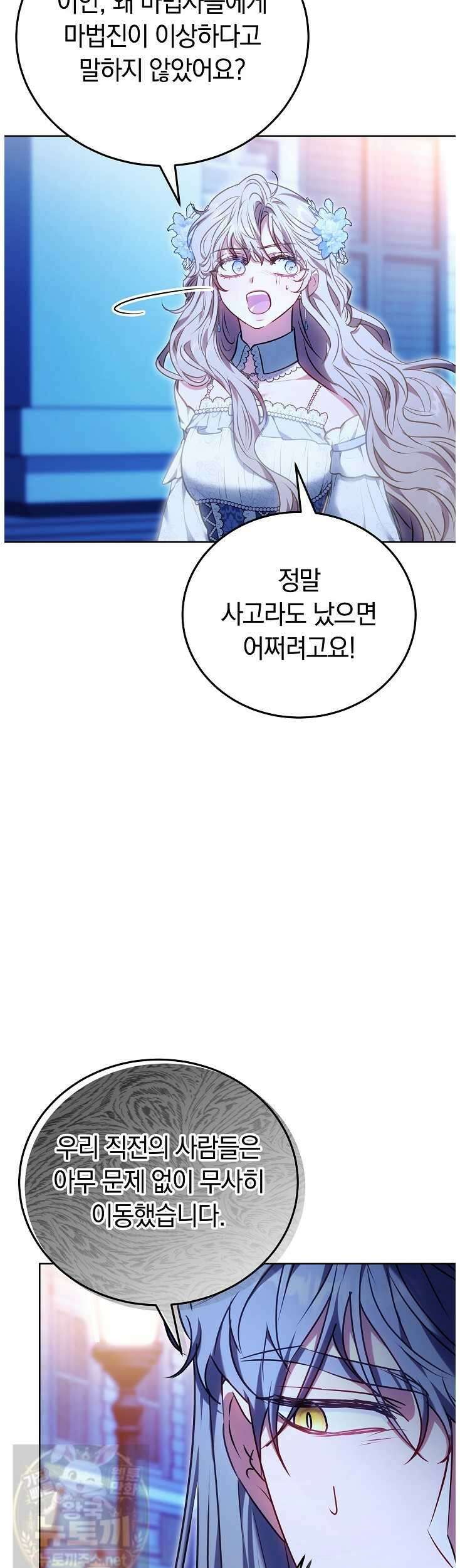 집순인데, 피폐감금물에 빙의해 버렸다 51화 50