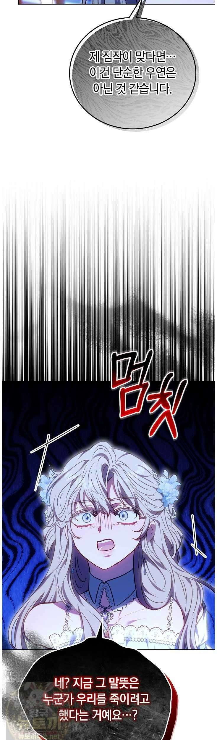 집순인데, 피폐감금물에 빙의해 버렸다 51화 51