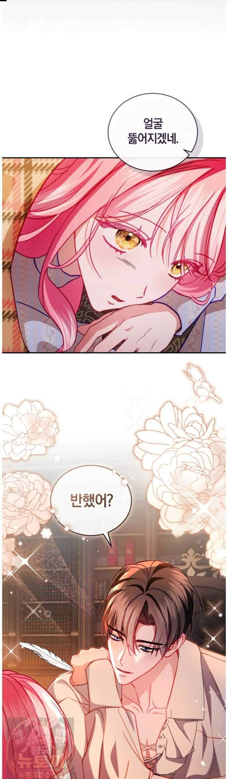 악녀님이 남자인 걸 나만 몰라 36화 1