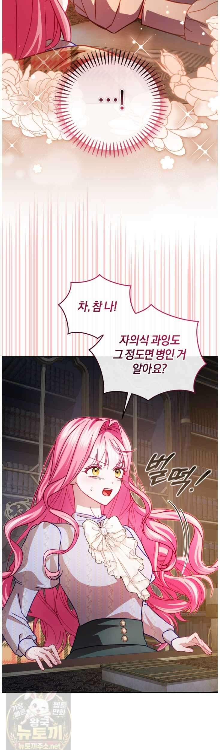 악녀님이 남자인 걸 나만 몰라 36화 2
