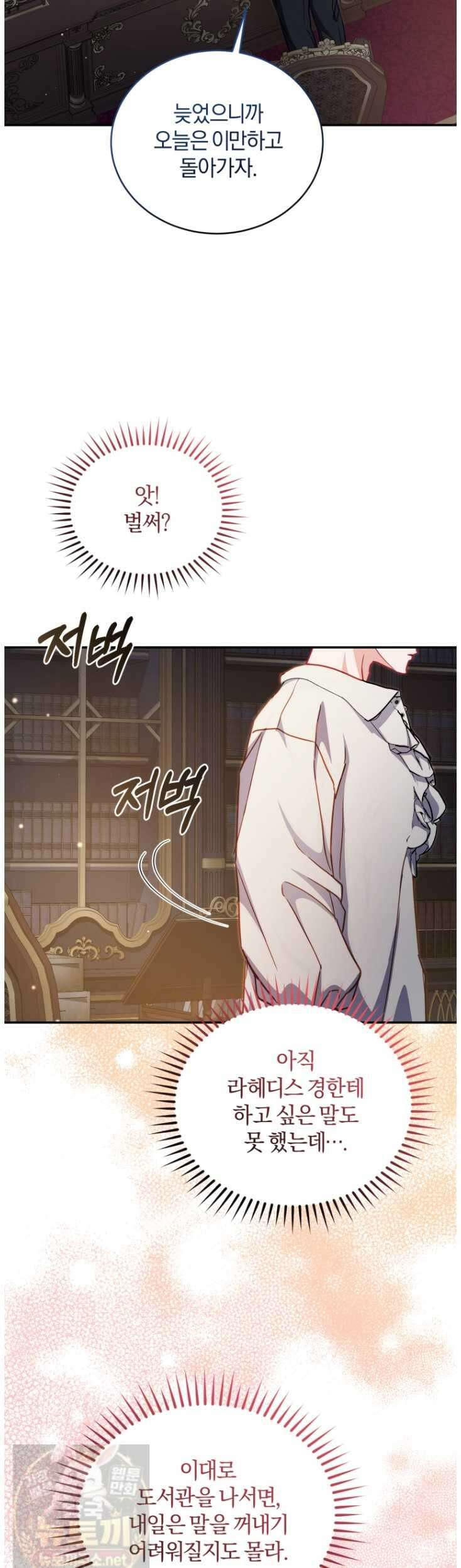 악녀님이 남자인 걸 나만 몰라 36화 4
