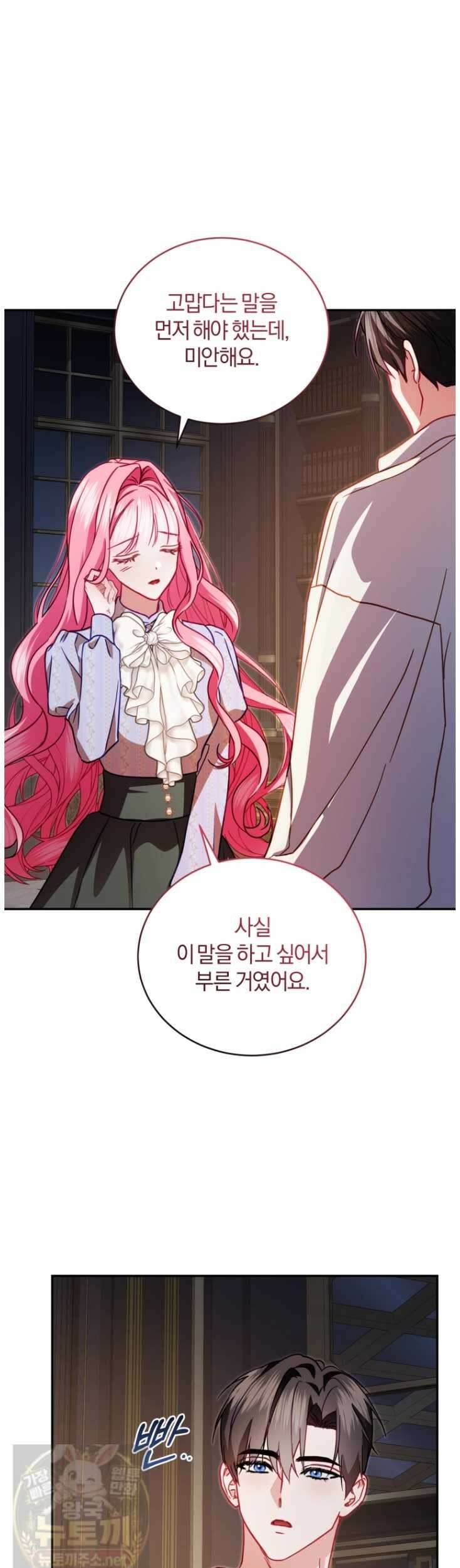 악녀님이 남자인 걸 나만 몰라 36화 7